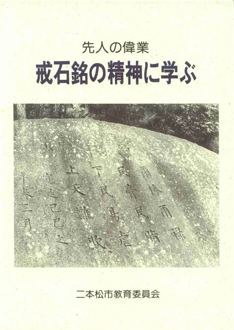 戒石銘 作文|先人の偉業 戒石銘の精神に学ぶ 